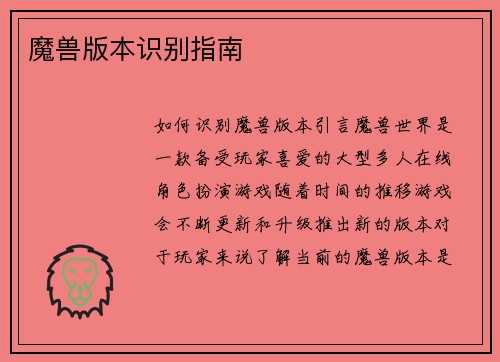 魔兽版本识别指南
