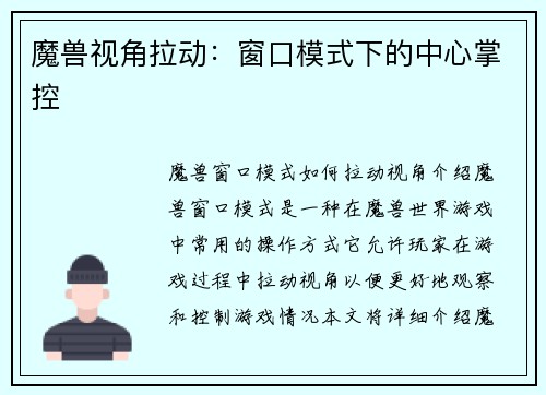 魔兽视角拉动：窗口模式下的中心掌控